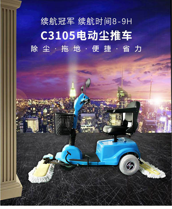 电动贡嘎尘推车C3105