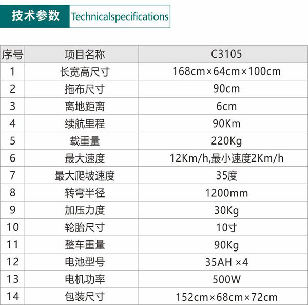 电动贡嘎尘推车C3105